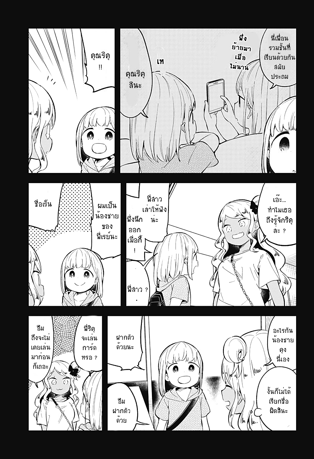 Aharen-san wa Hakarenai 91-91
