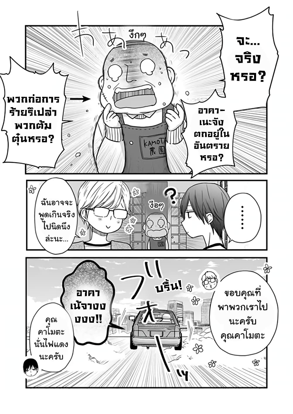 My Lv999 Love for Yamada-kun 14-14
