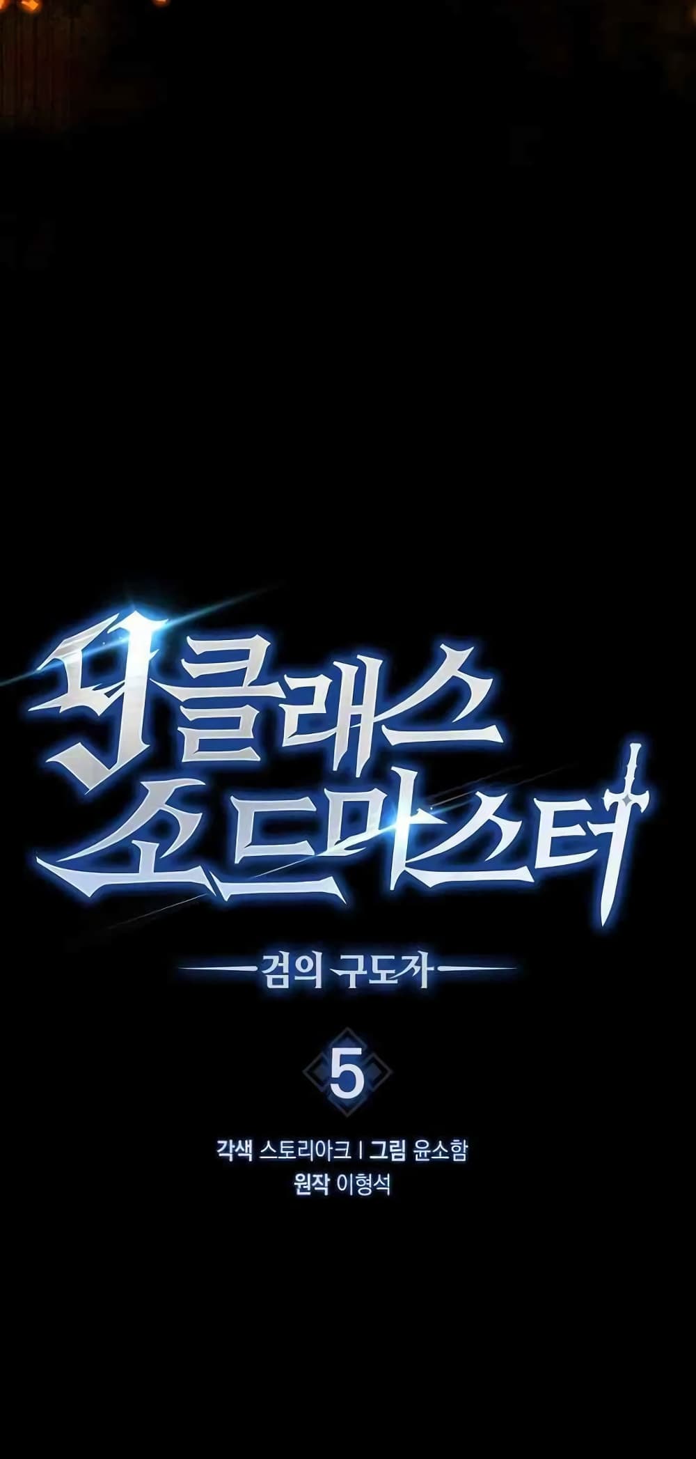 9th Class Sword Master: The Guardian of the Sword 5-5