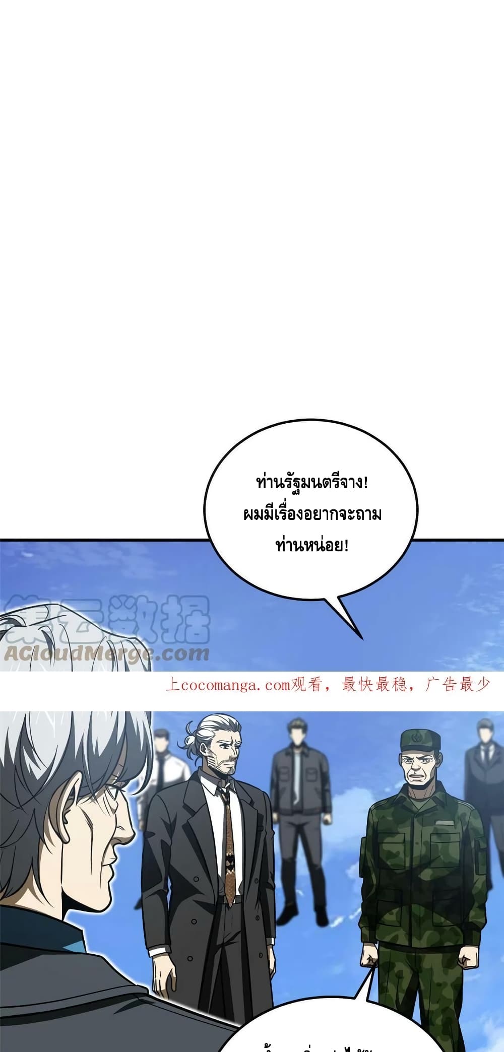 Global Martial Arts ระบบจอมยุทธสุดโกงแห่งโลกคู่ขนาน 183-183