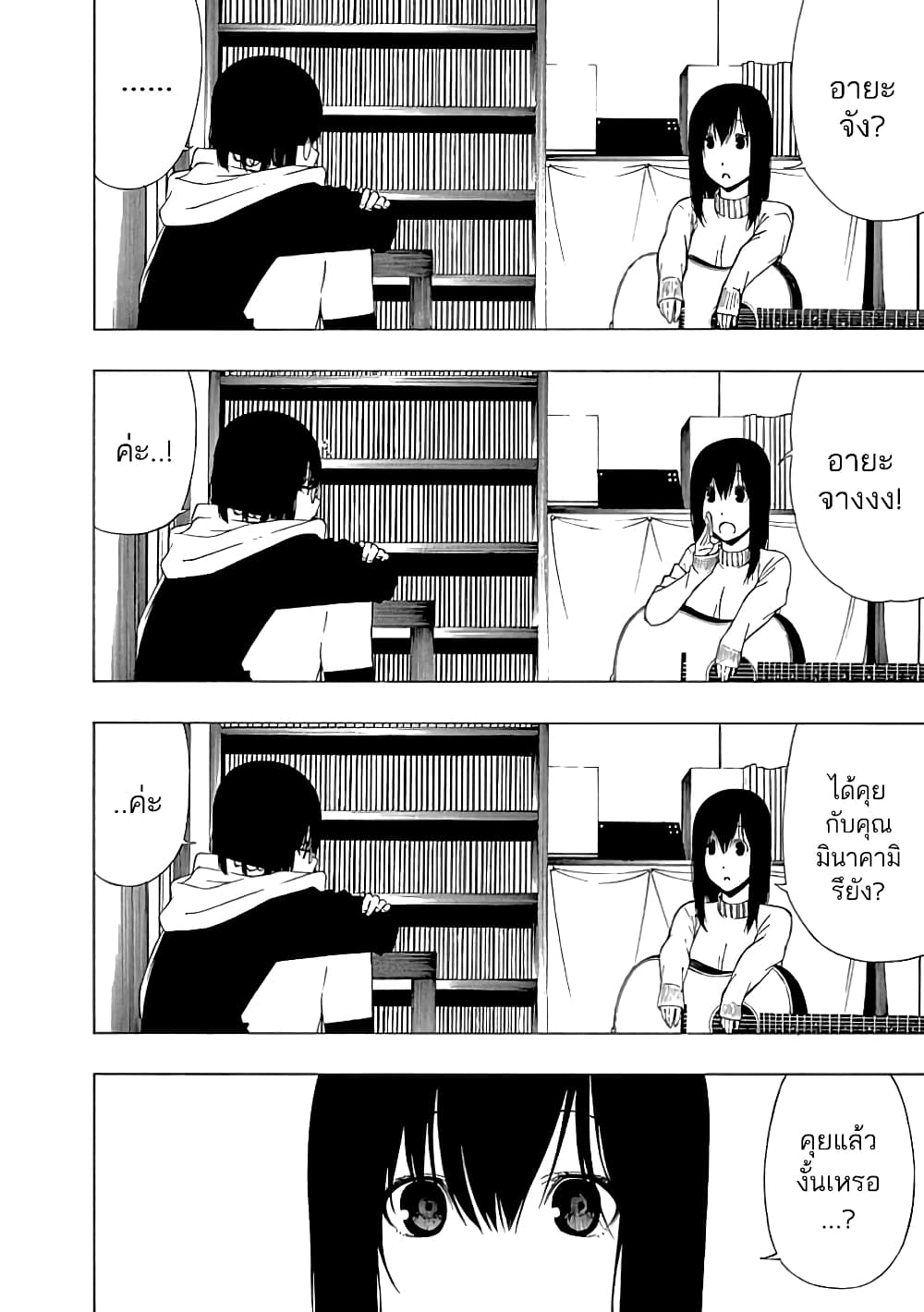 Toumei Ningen no Hone 17-เงื่อนปีกผีเสื้อ