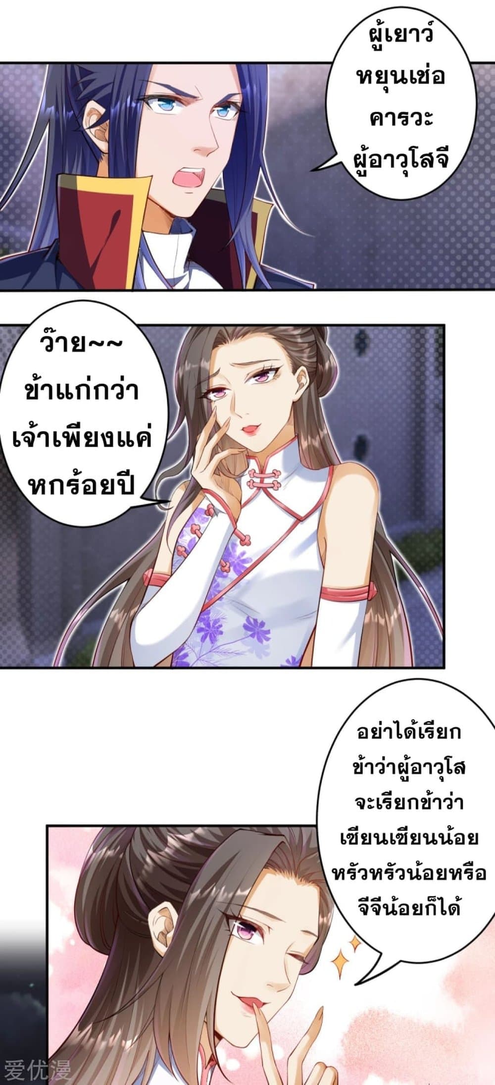 Against the Gods อสูรพลิกฟ้า 258-258