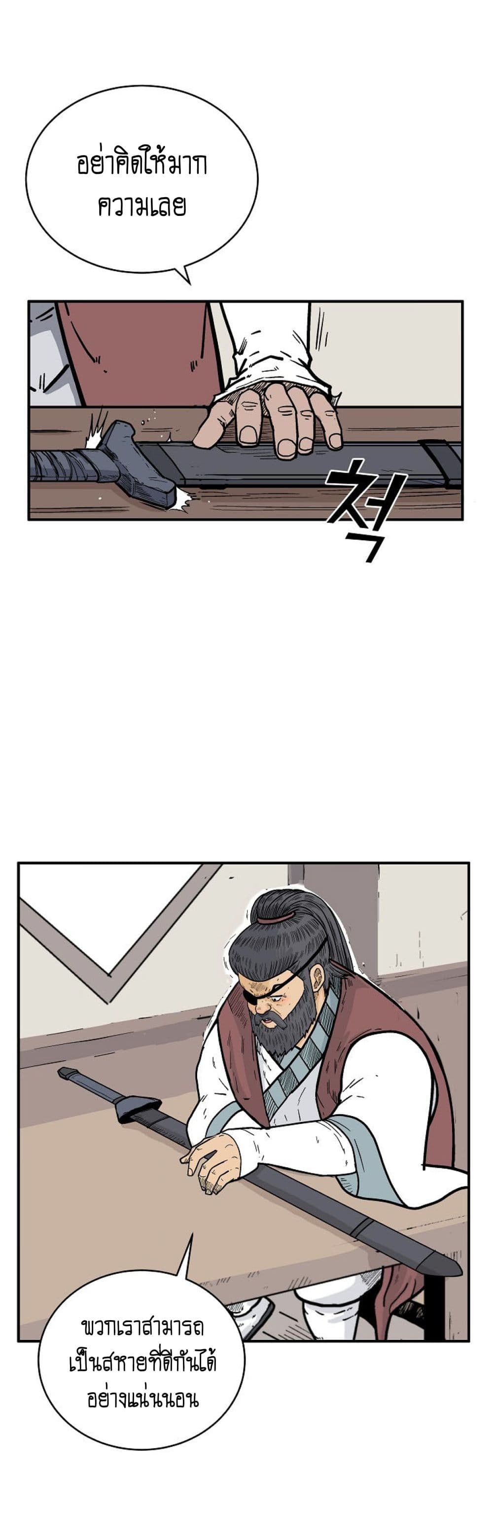 Fist Demon Of Mount Hua 140-140