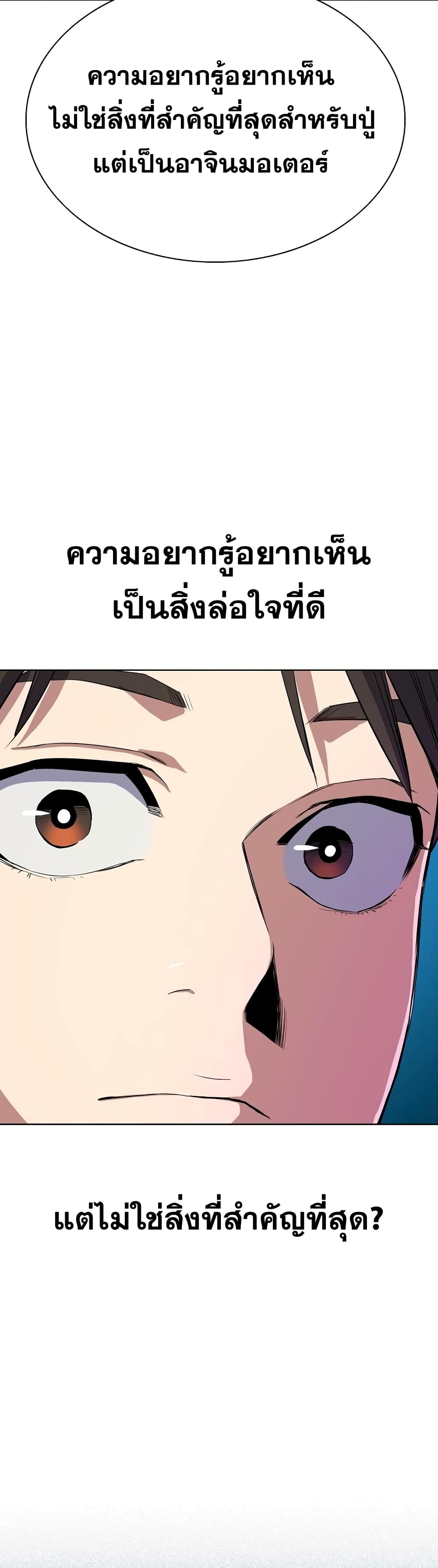 The Chaebeol’s Youngest Son 24-24