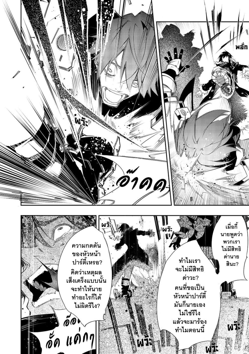 Saikyou no Shien-shoku "Wajutsushi" Dearu Ore wa Sekai Saikyou Kuran o Shitagaeru นักพูดสุดโฉดสร้างแคลนสุดแกร่ง 6-วิธีจัดการกับคนทรยศ