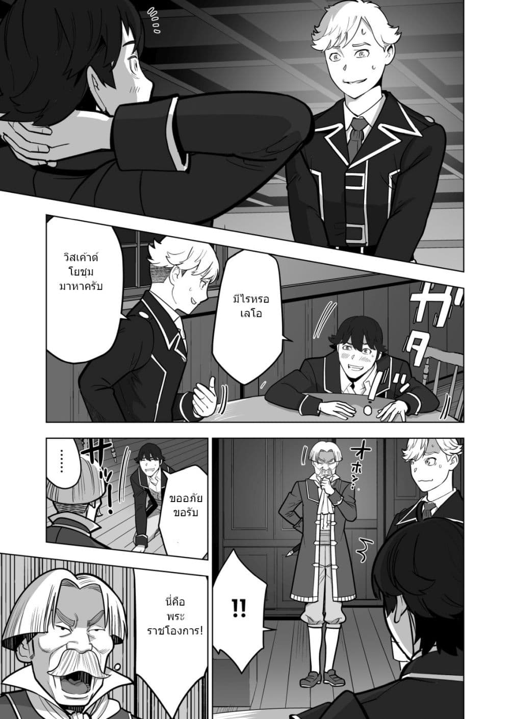Sen no Sukiru o Motsu Otoko 37.2-37.2