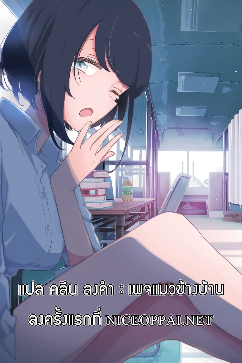Hai Basu ni Sumu มีบ้านเป็นซากรถบัส 21-21