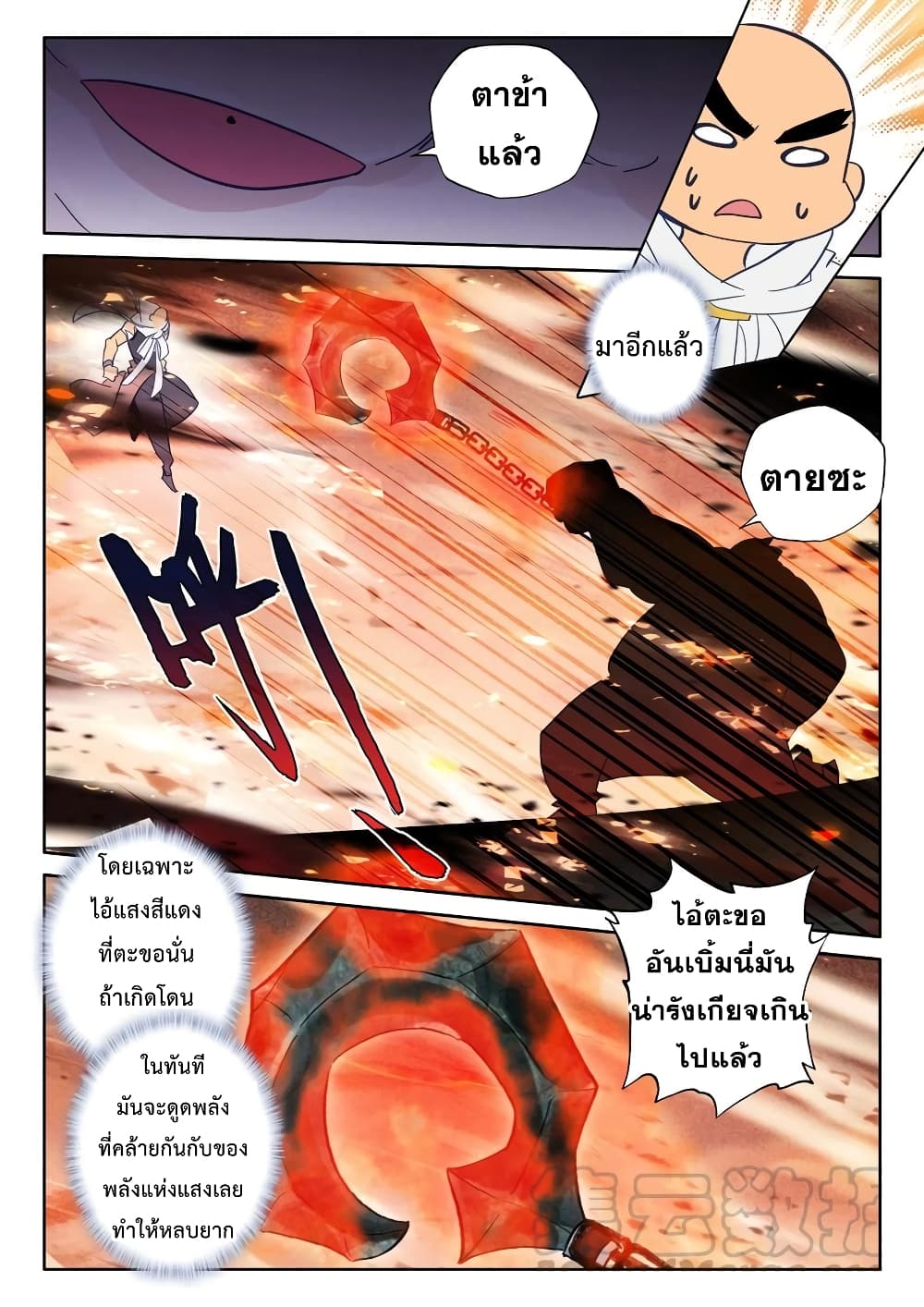 Shen Yin Wang Zuo ผนึกเทพบัลลังก์ราชันย์ 198-198