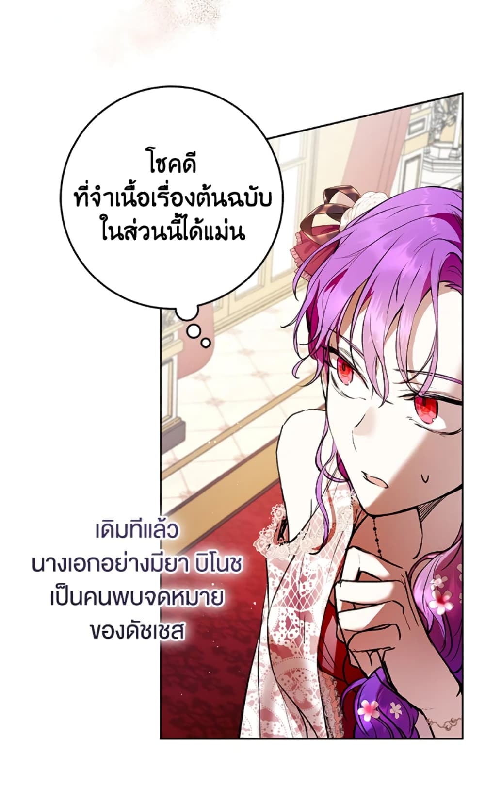 What’s Wrong With Being the Villainess 6-6