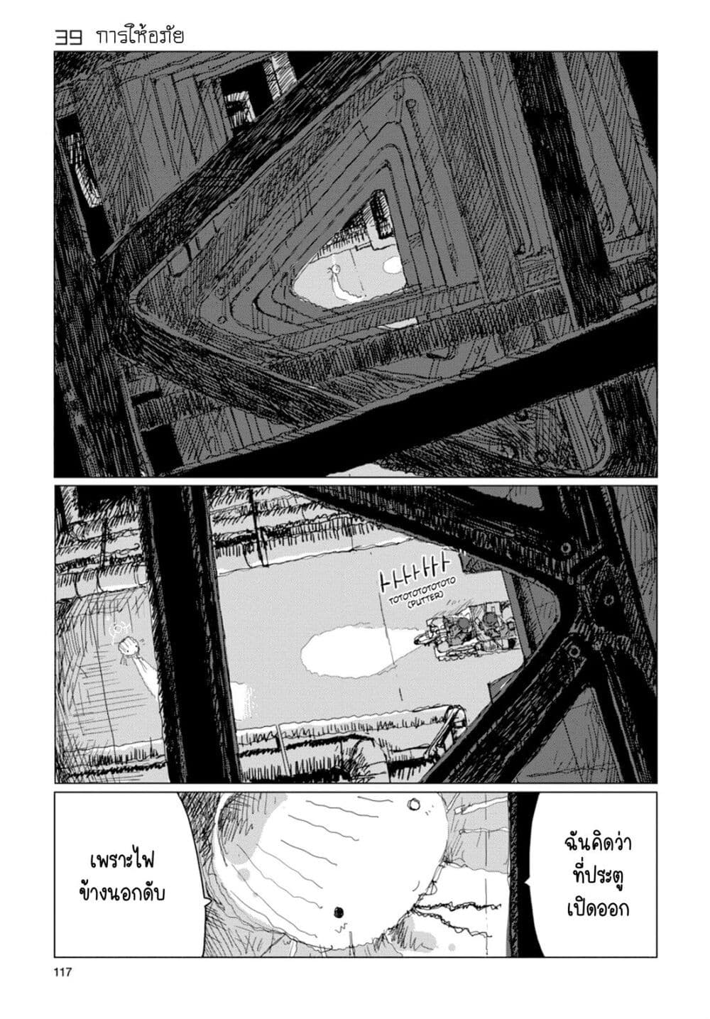 Shoujo Shuumatsu Ryokou 39-39