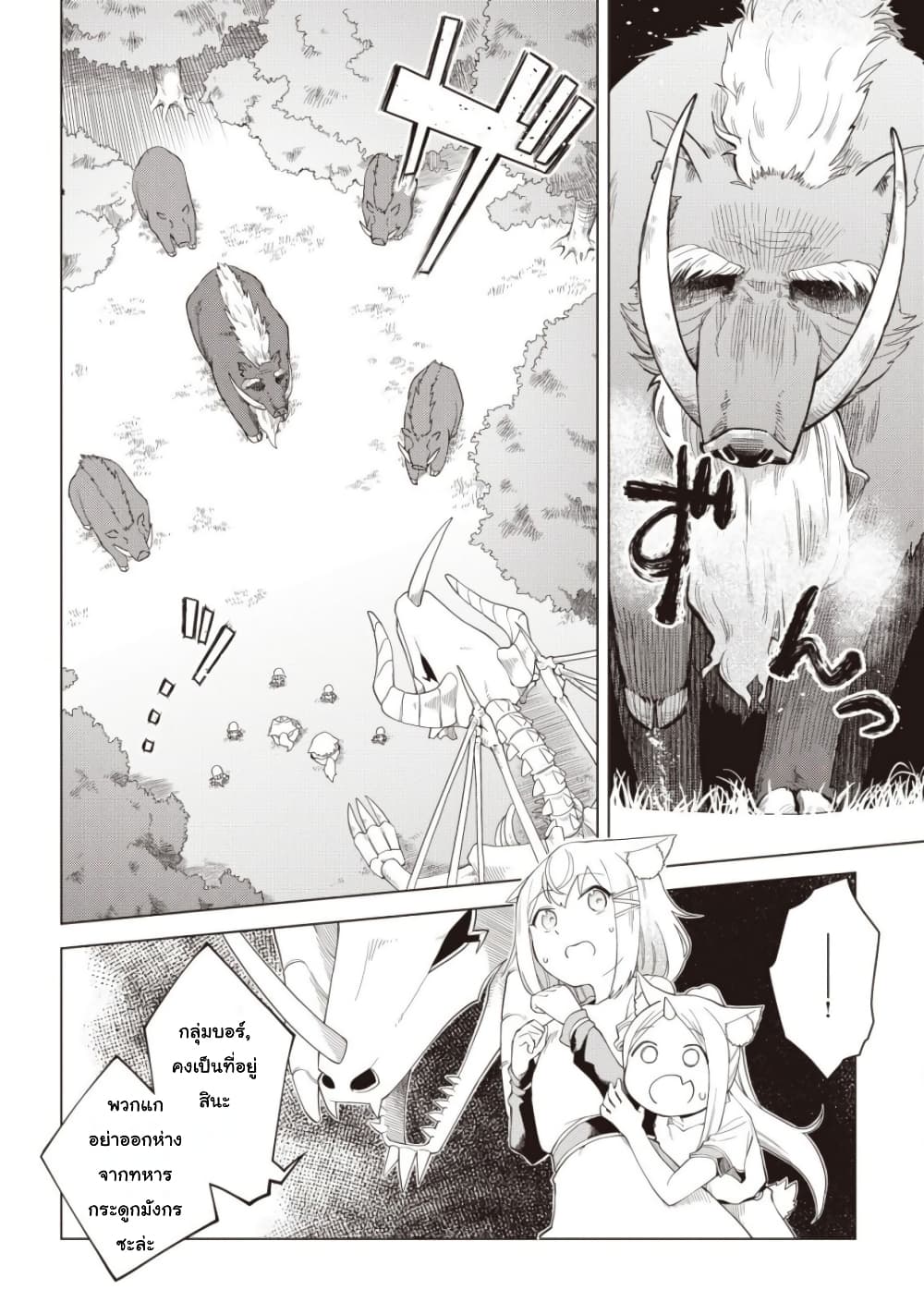 Dark Dragon King, To Slow Life 4-4