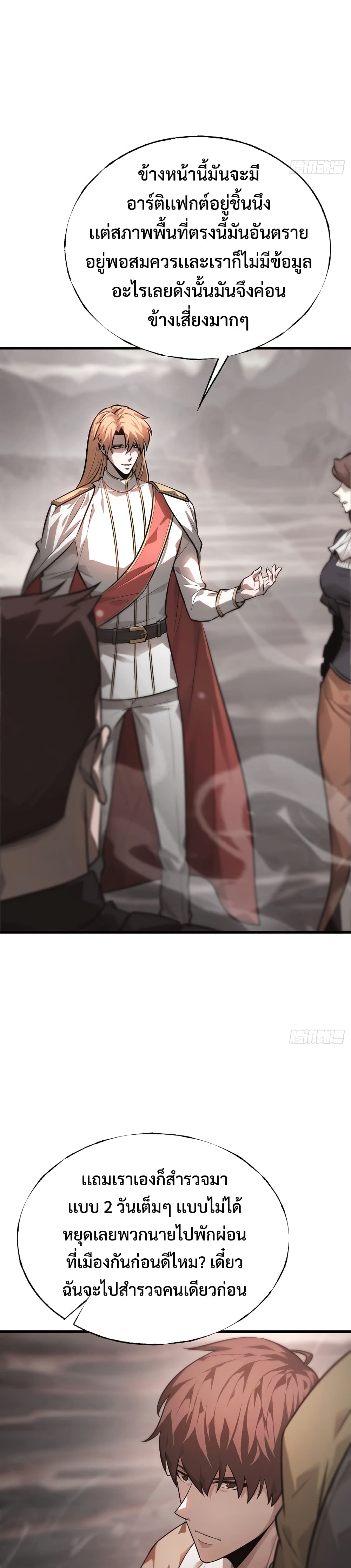 I Am The Strongest Boss 9-9