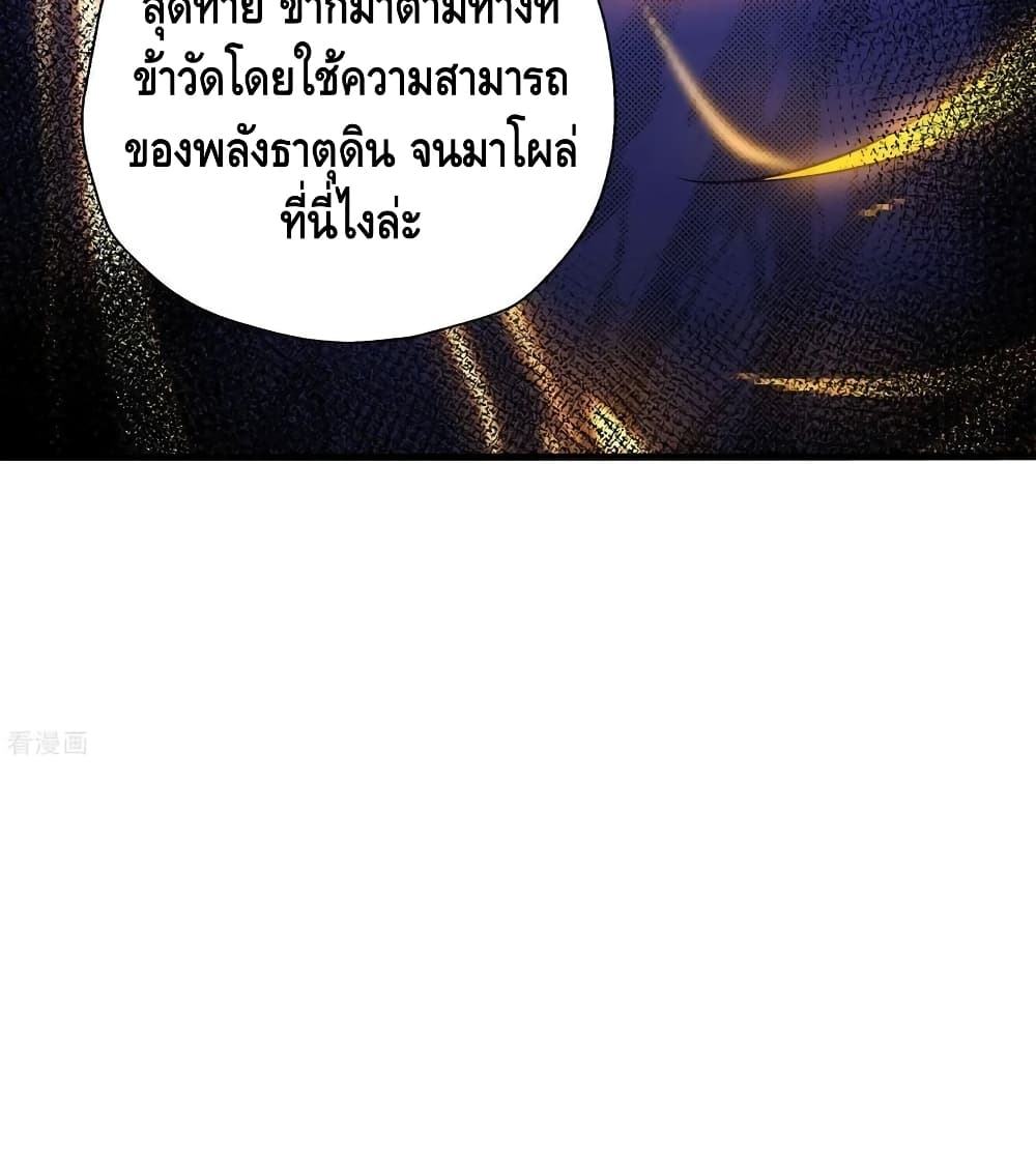 Martial Emperor จุติมหาเทพเฉินหวู๋ 67-67