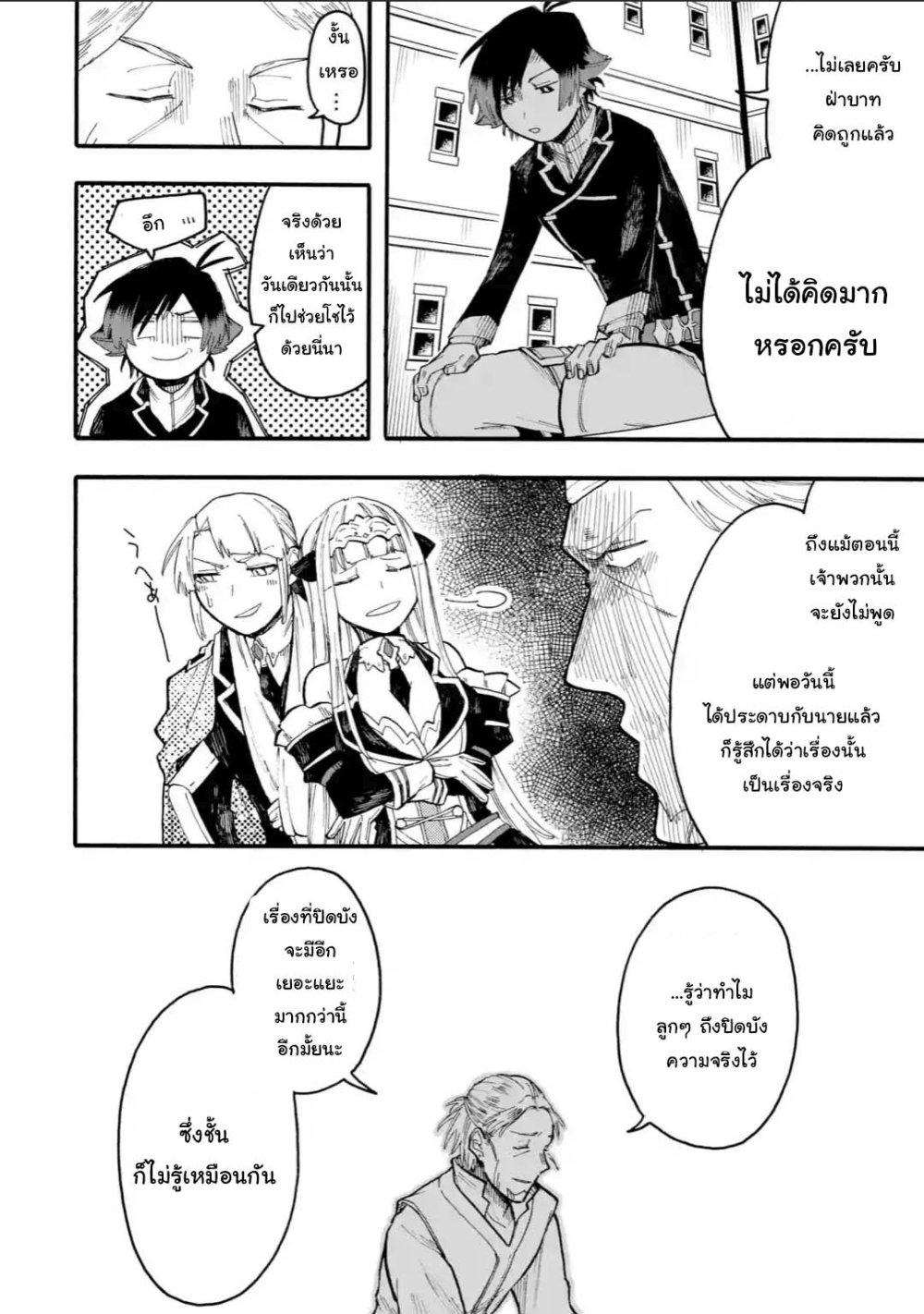 Ore wa Mada, Honki o Dashite Inai 44.2-44.2