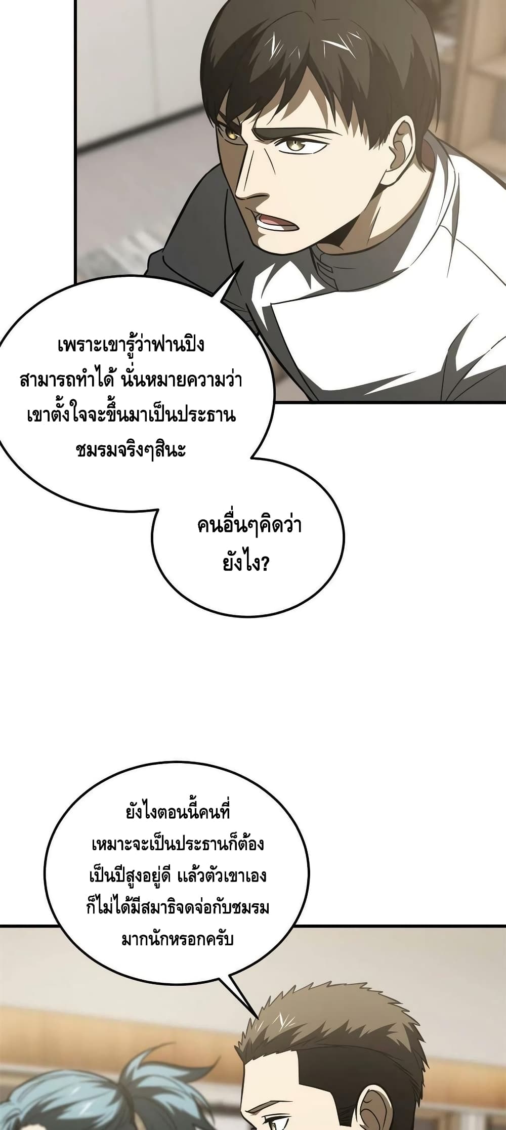 Global Martial Arts ระบบจอมยุทธสุดโกงแห่งโลกคู่ขนาน 172-172