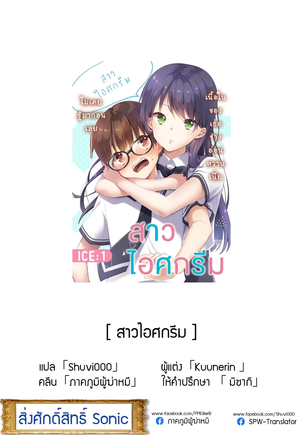 Ice Cream Kanojo 3-3