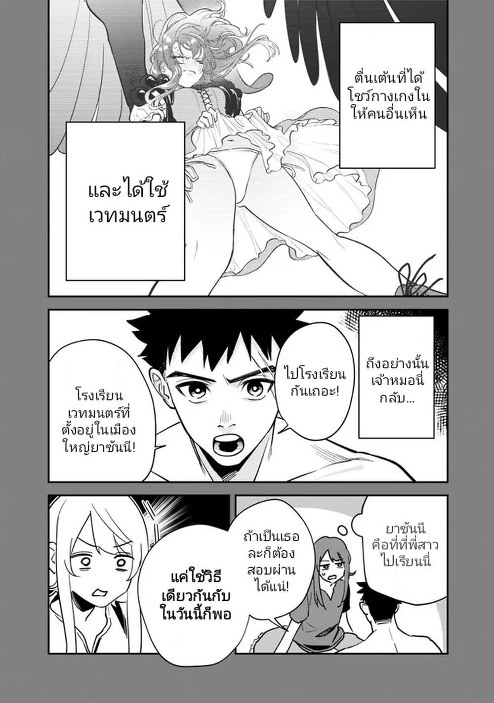Danshi Koukousei wa Isekai de JK ni Natta 2-2