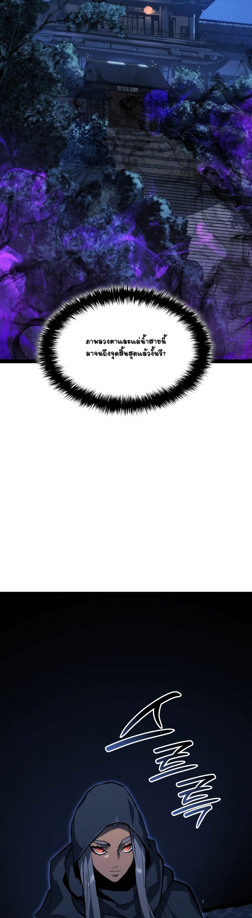 Reaper of the Drifting Moon 86-86