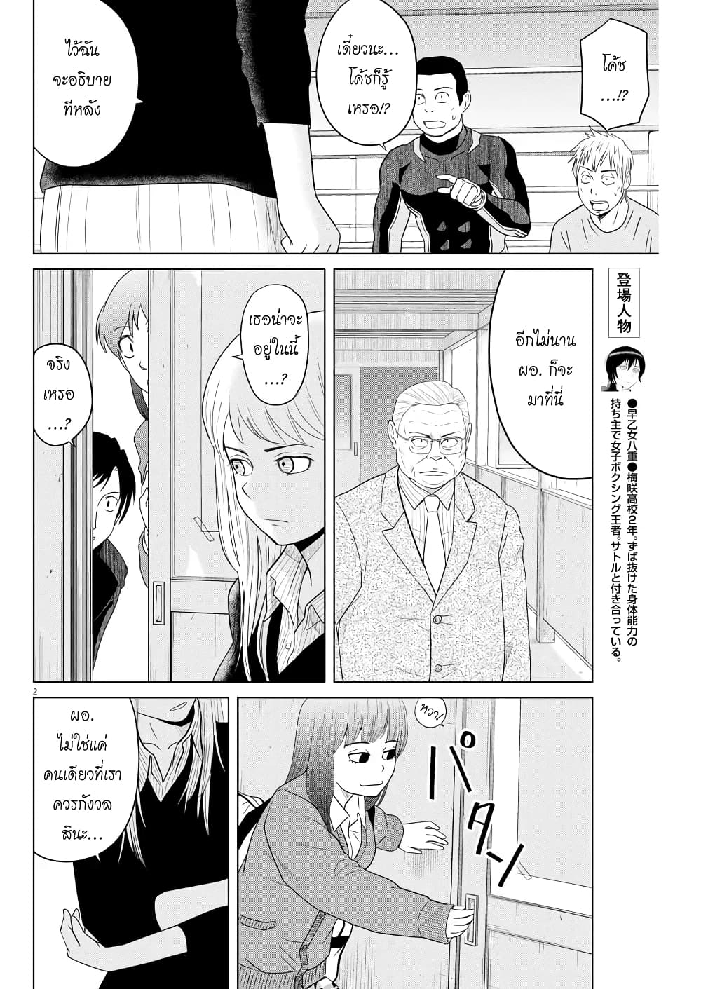 Saotome girl, Hitakakusu 109-109