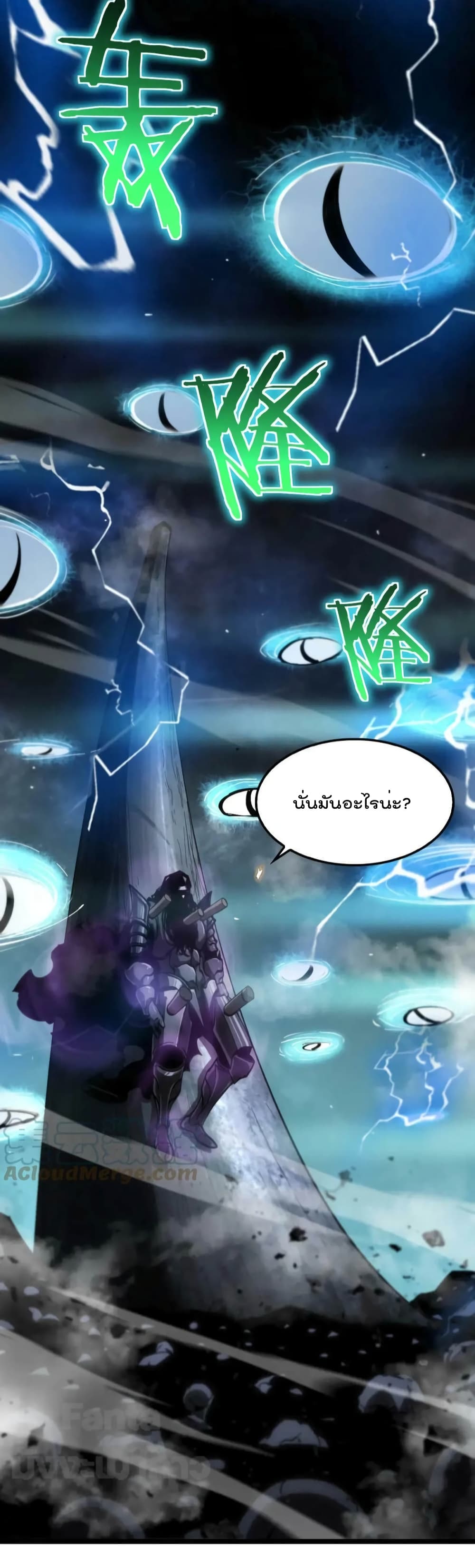 World's Apocalypse Online หมื่นสวรรค์สิ้นโลกา 172-172