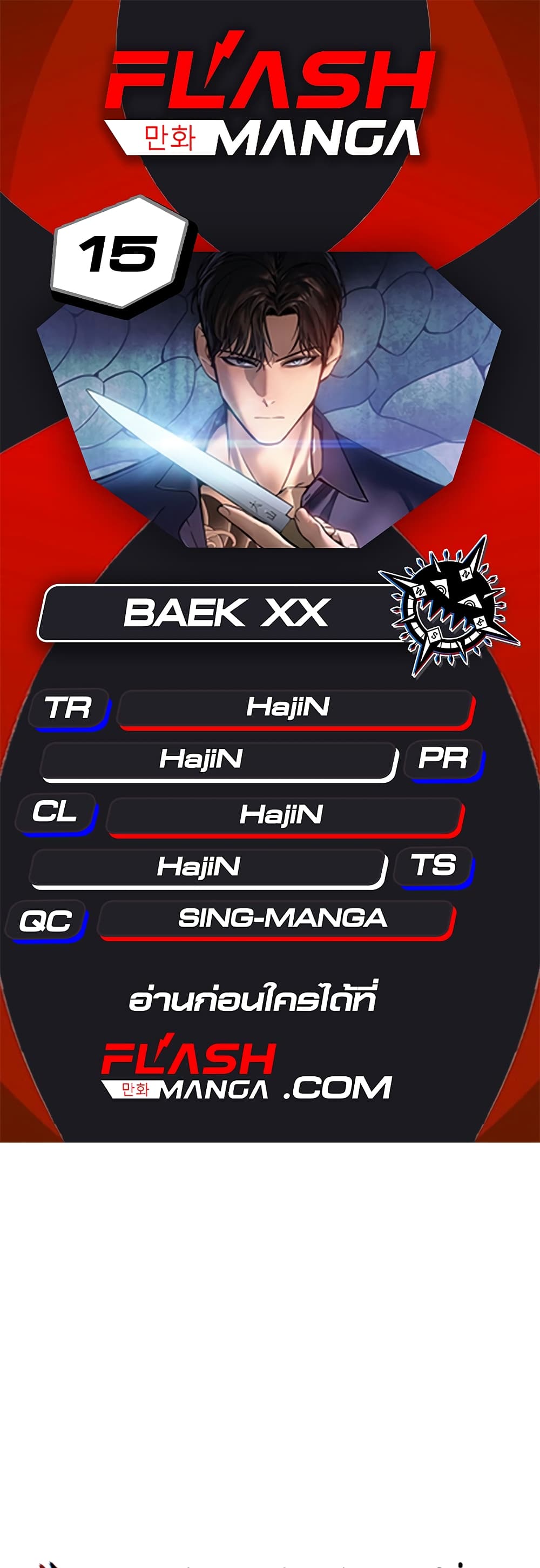 BaekXX 15-15