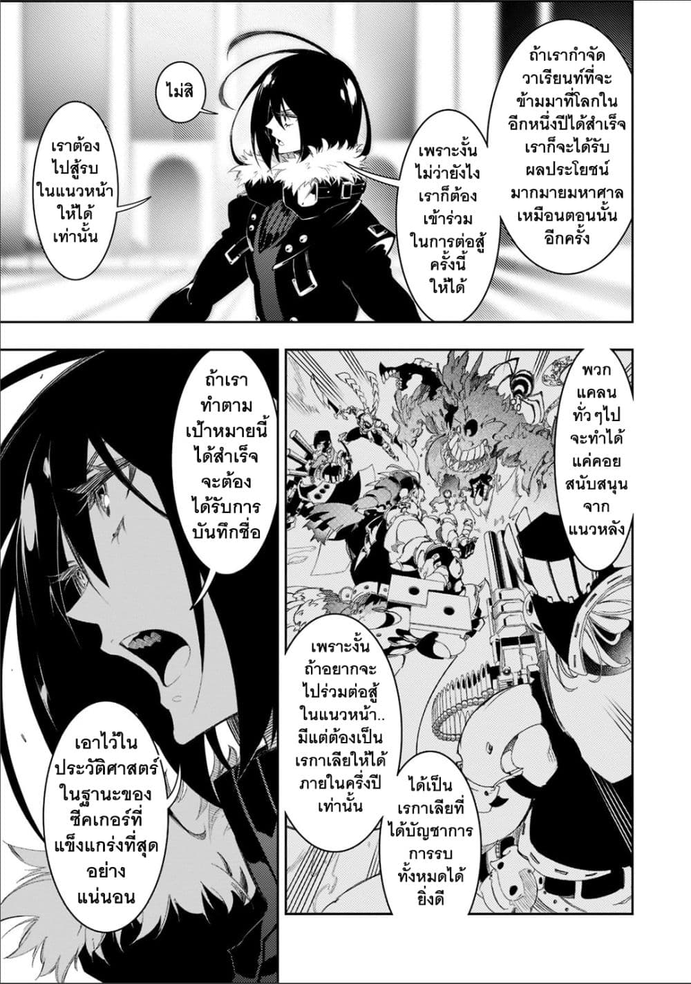 Saikyou no Shien-shoku "Wajutsushi" Dearu Ore wa Sekai Saikyou Kuran o Shitagaeru นักพูดสุดโฉดสร้างแคลนสุดแกร่ง 30.3-ถ้าพร้อมรับมือก็เรียกได้ว่าสถานการณ์เป็นใจ