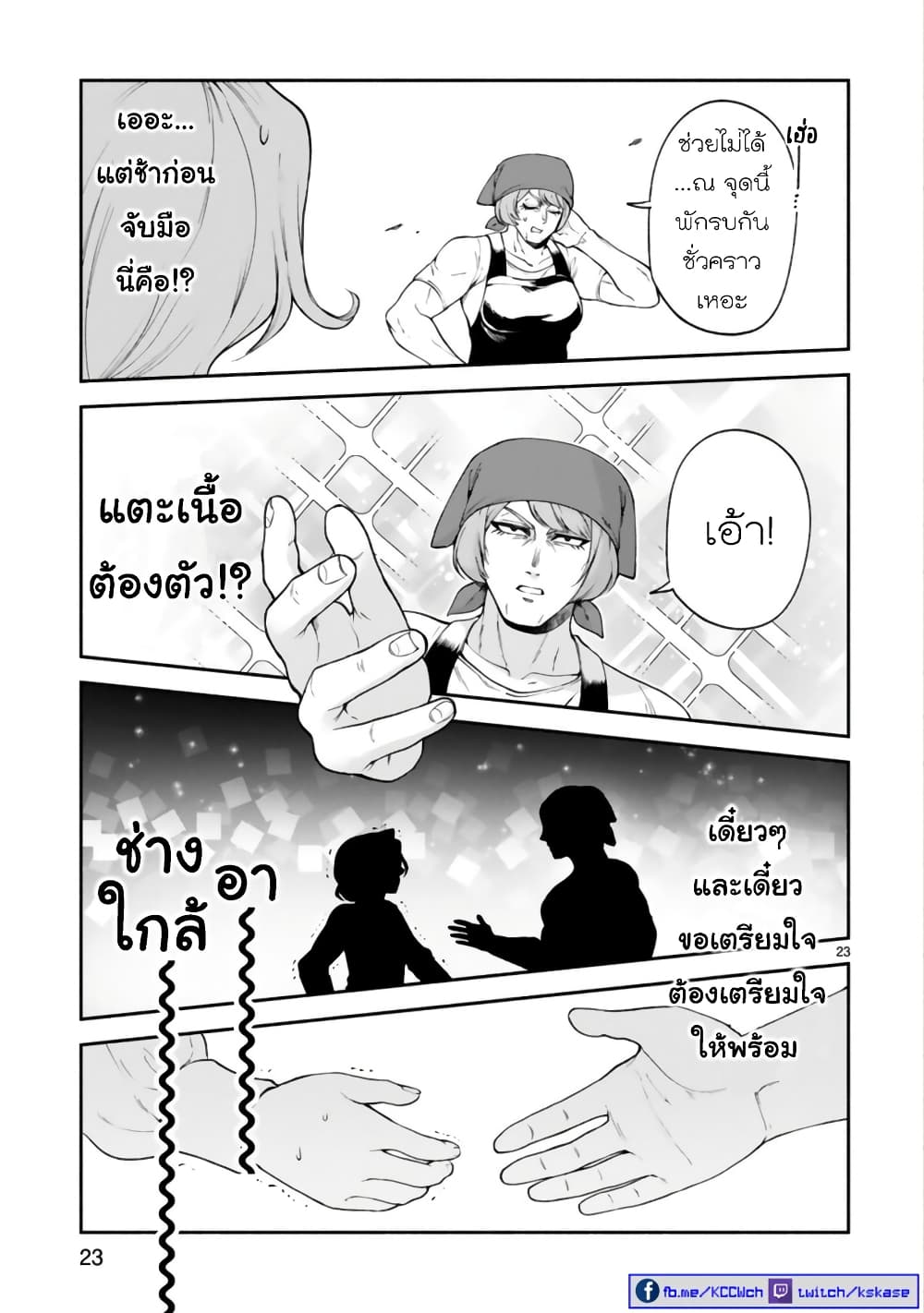 Dekoboko Majo no Oyako Jijou ครอบครัวเพี้ยนๆของแม่มด คุณแม่เป็น S คุณลูกเป็น XXL 25-25