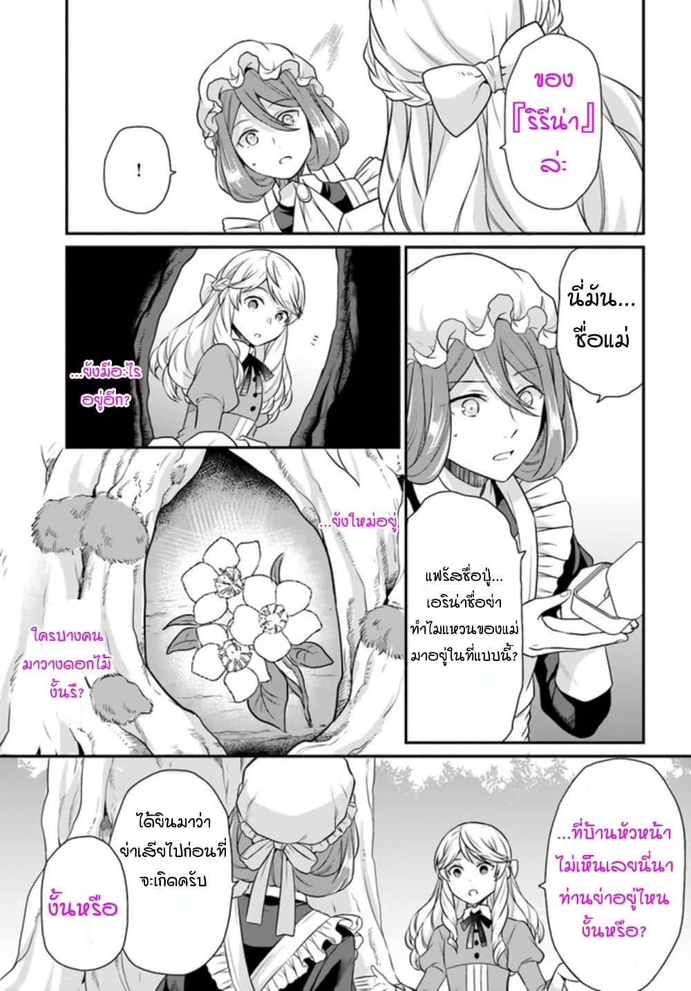 Osake no Tame ni Otome Game Setting wo Buchikowashita Kekka, Akuyaku Reijou ga Cheat Reijou ni Narimashita 12-12