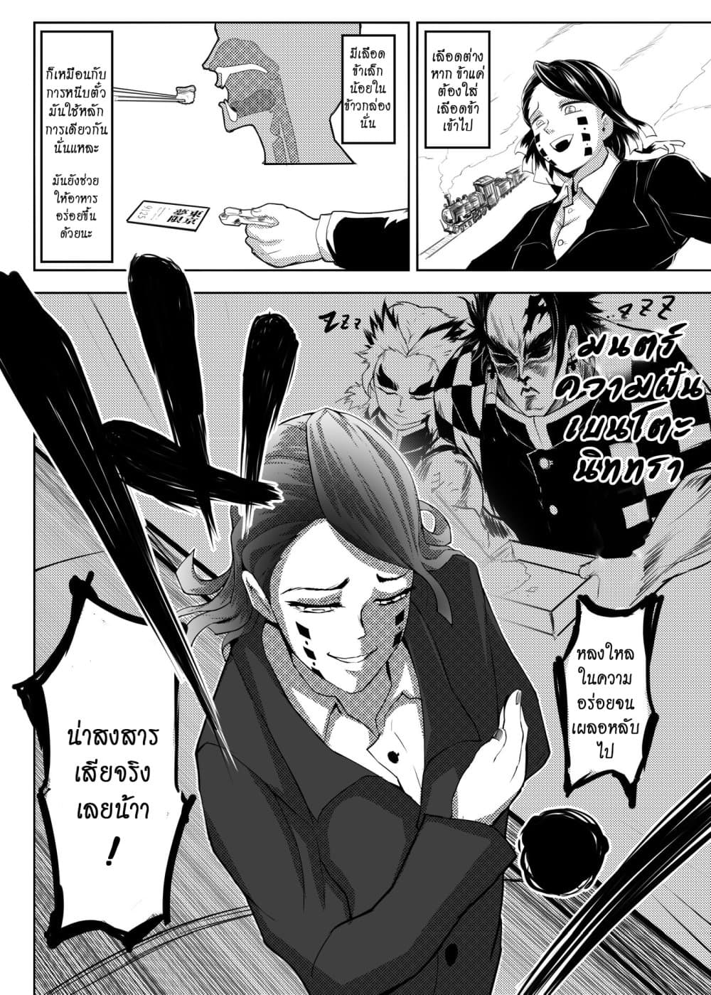 Gayray Slayer 6-ภาค 2 ตอนที่ 2 : รถไฟนี้มีรัก มีโดนัท และมีหมัดวารี