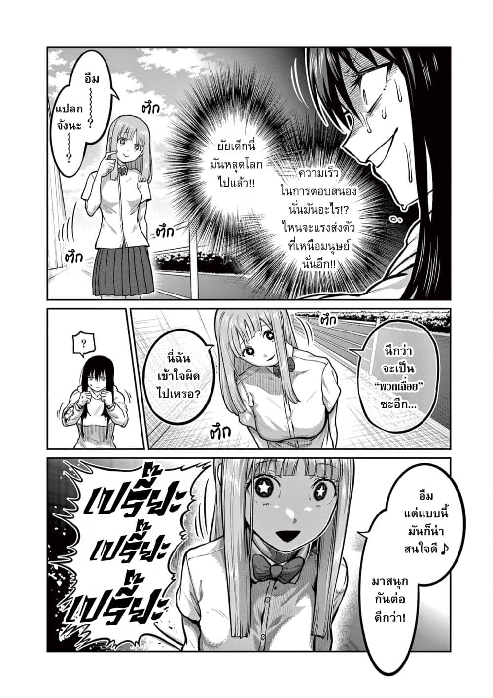 Isshou Senkin 2-เดี๋ยวจะตายเอานะคะ?