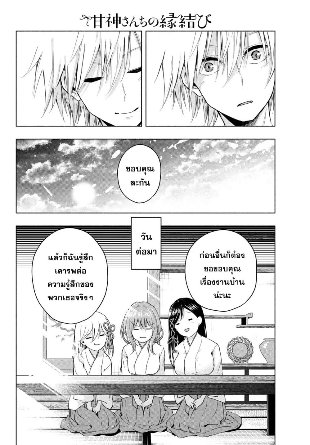 Amagami-san Chi no Enmusubi ผูกสัมพันธ์ที่บ้านคุณอามากามิ 2-คำอธิษฐานและนกกระเรียน