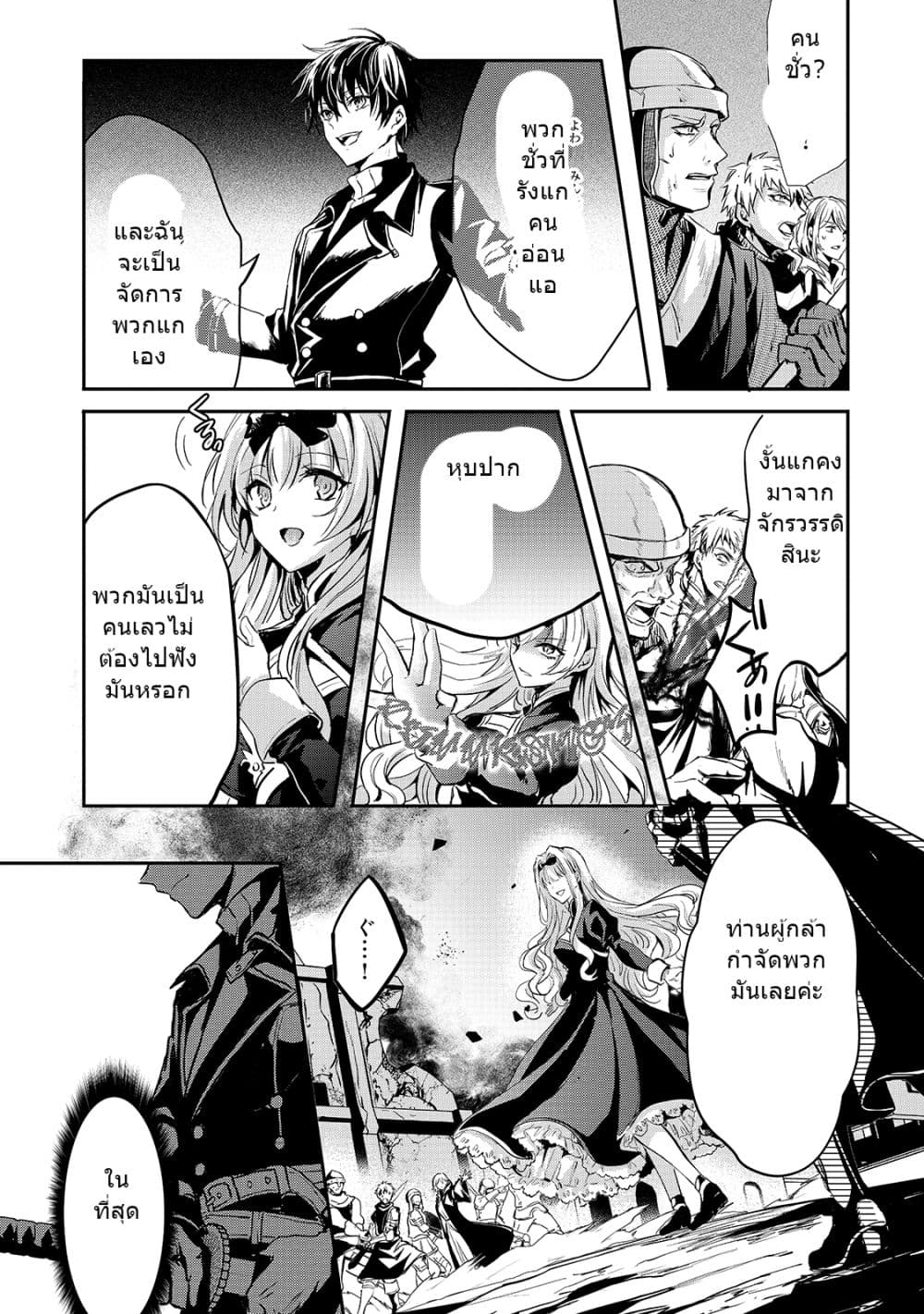 Oujo Denka wa Oikari no you desu เลติเชียลโกรธซะแล้วสิ (องค์หญิงทรงโกรธแล้วค่ะ) 17-17