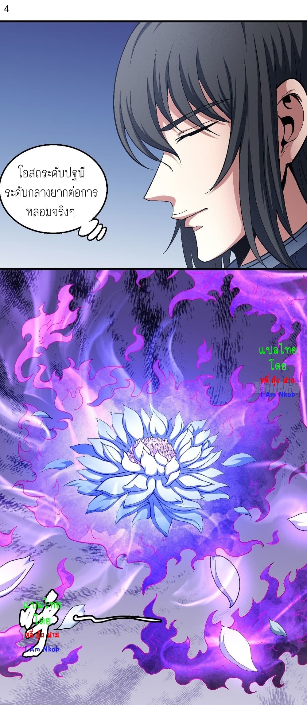 God of Martial Arts 375-375