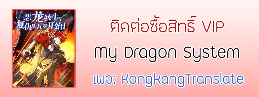 My Dragon System 19-19