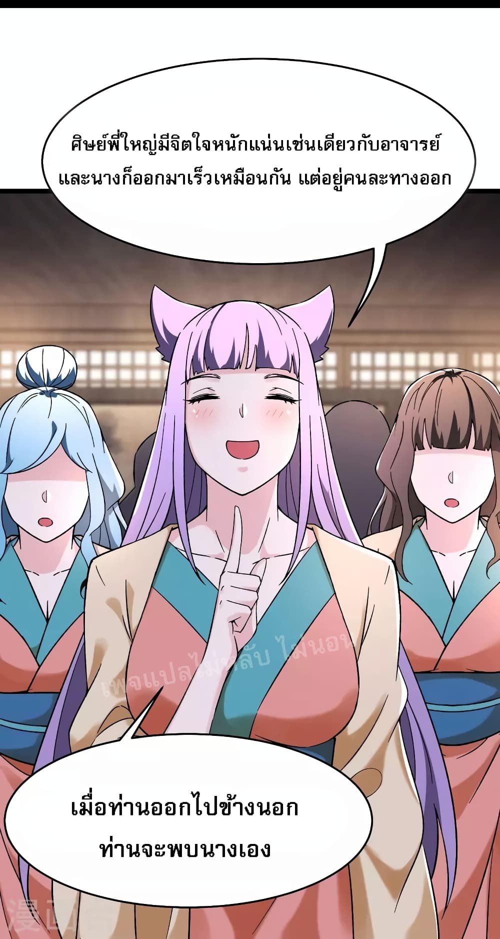 My Harem is All Female Students ฮาเร็มของข้ามีแต่ลูกศิษย์หญิงทั้งนั้น 170-170