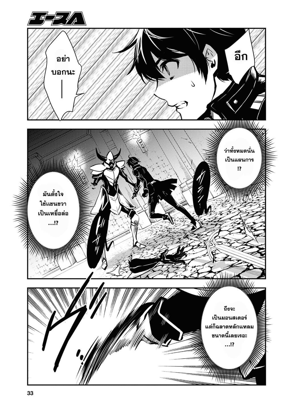 Sekai Saisoku no Level Up! 7-7