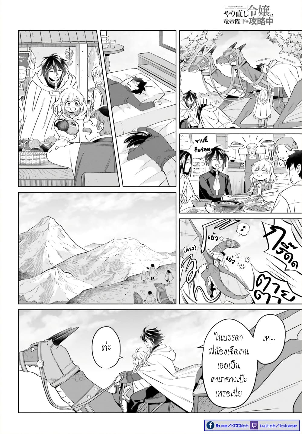 Yarinaoshi Reijou ha Ryuu-mikado Heika wo Kouryakuchuu หนีซิสคอนปะโลลิคอน 16-16
