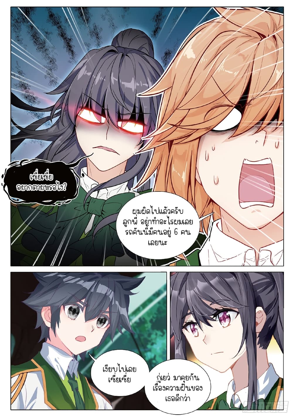 Douluo Dalu 3: The Legend of the Dragon King 256-ความฝันของทุกคน