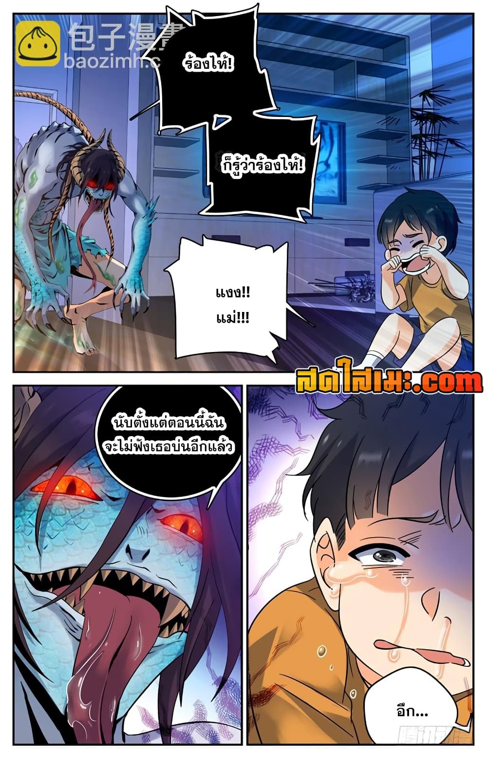 Versatile Mage จอมเวทย์เต็มพิกัด 167-167