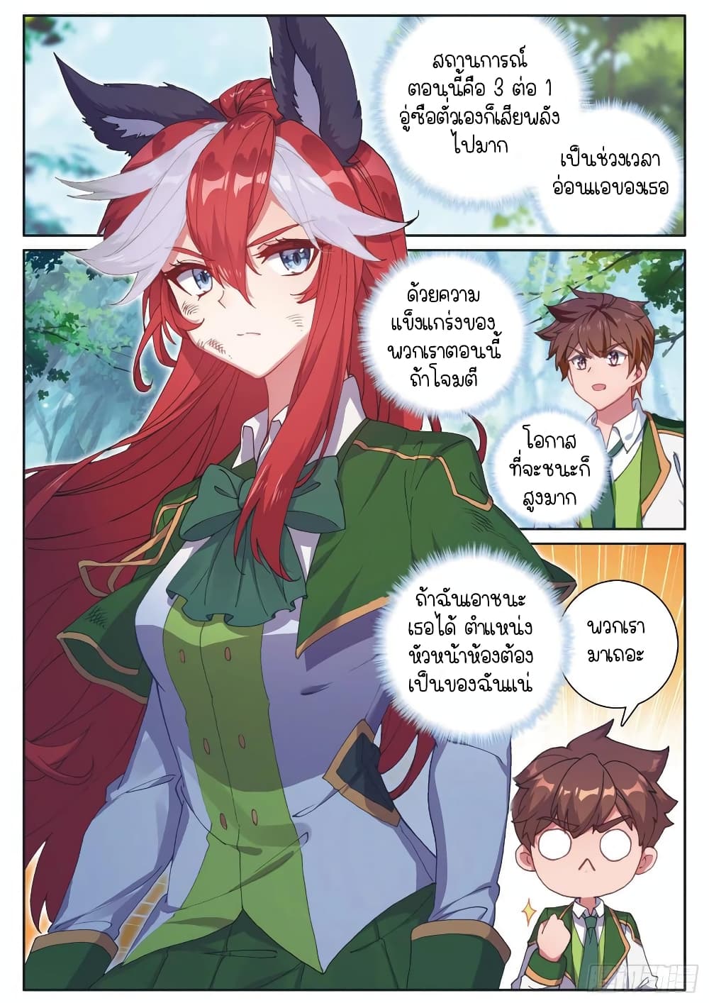 Douluo Dalu 3: The Legend of the Dragon King 190-อู่ซือตั่ววิญญาณยุทธ์คู่