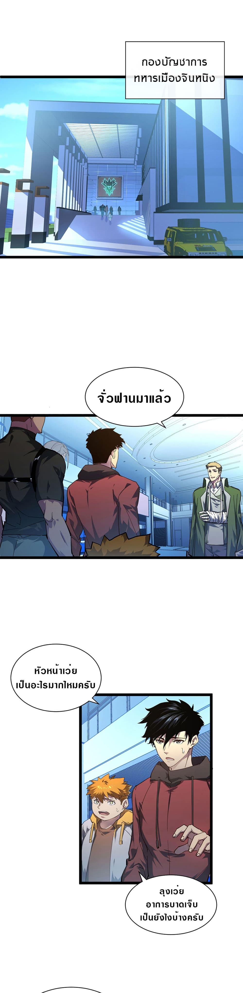 Rise From The Rubble เศษซากวันสิ้นโลก 83-83
