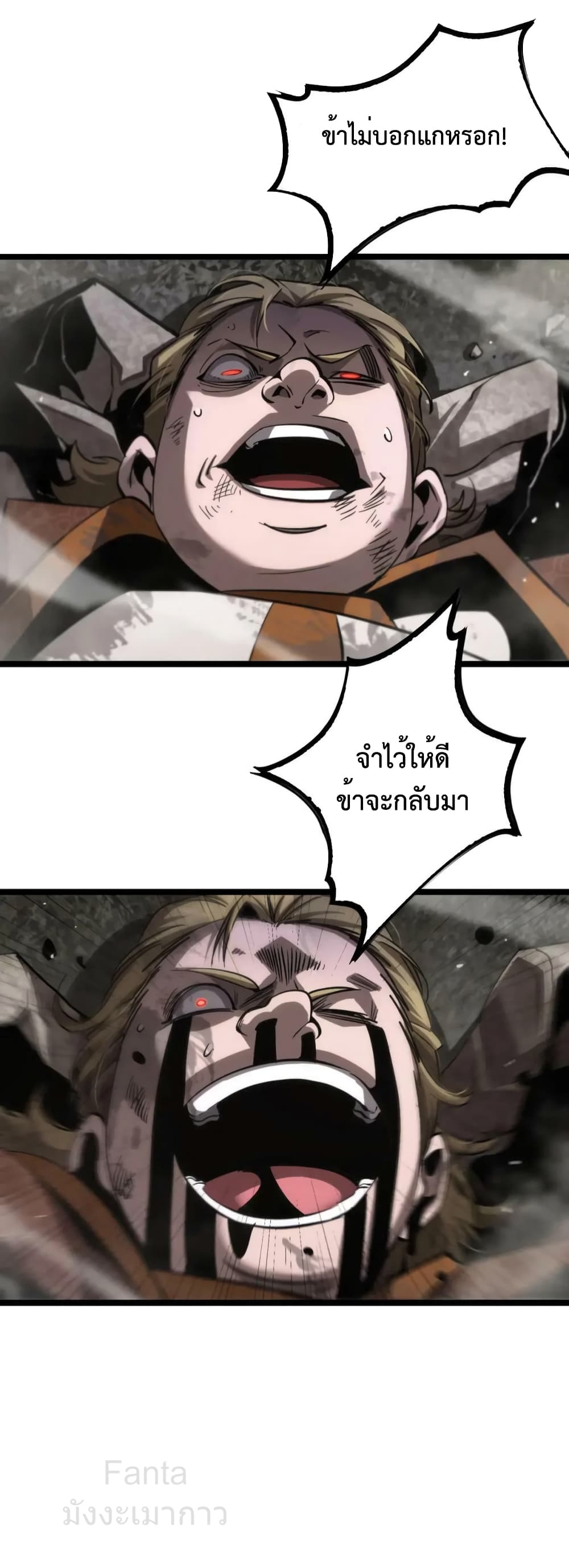 World's Apocalypse Online หมื่นสวรรค์สิ้นโลกา 208-208