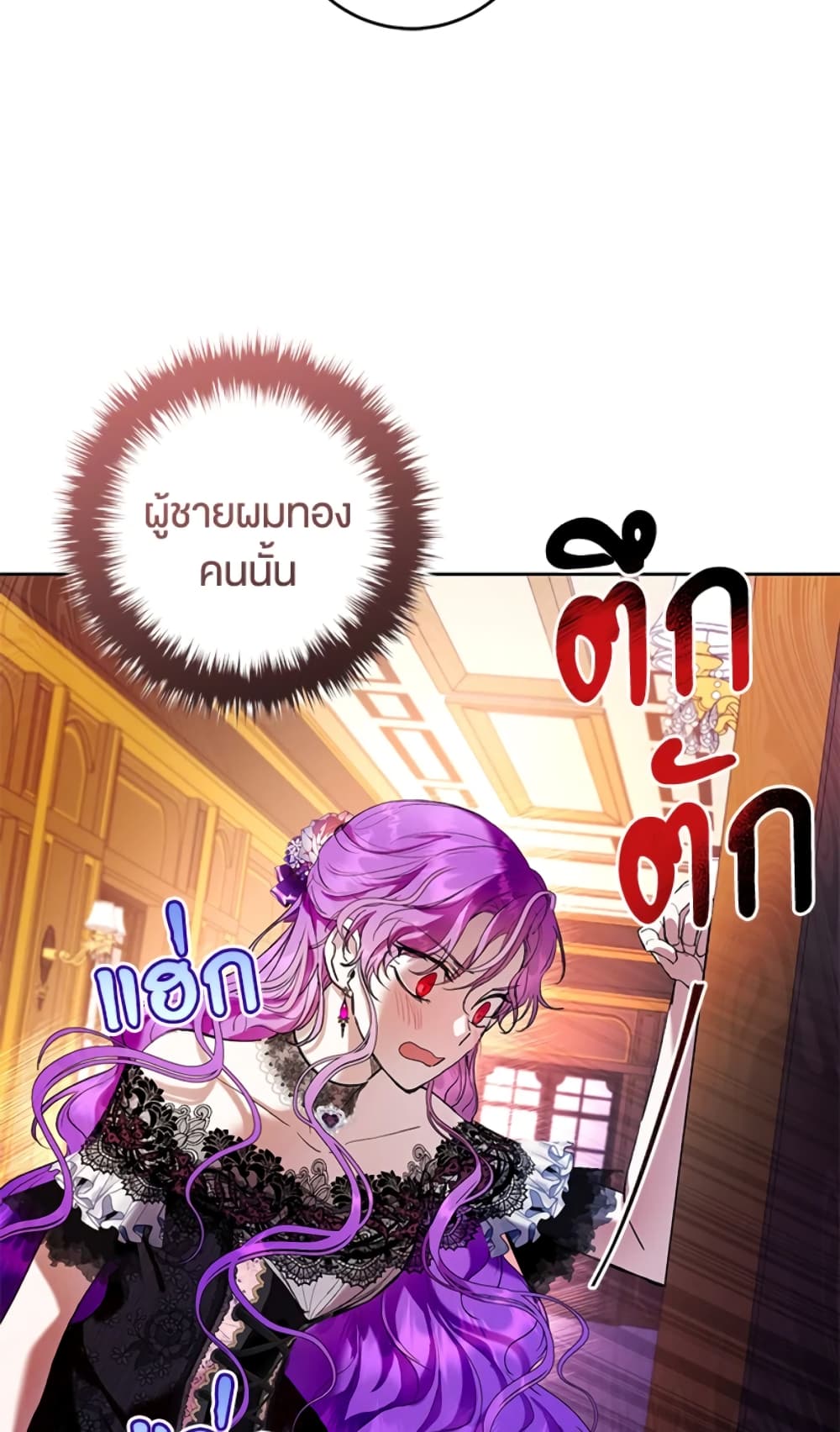 What’s Wrong With Being the Villainess 17-17