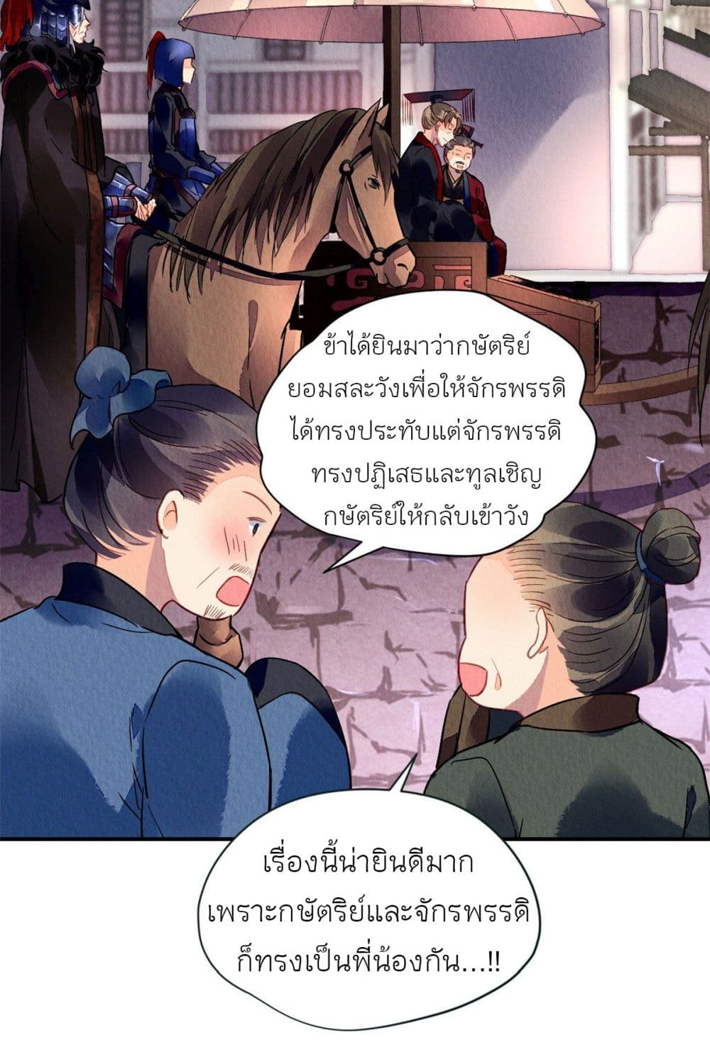 Chen Danzhu's Revenge 36-36