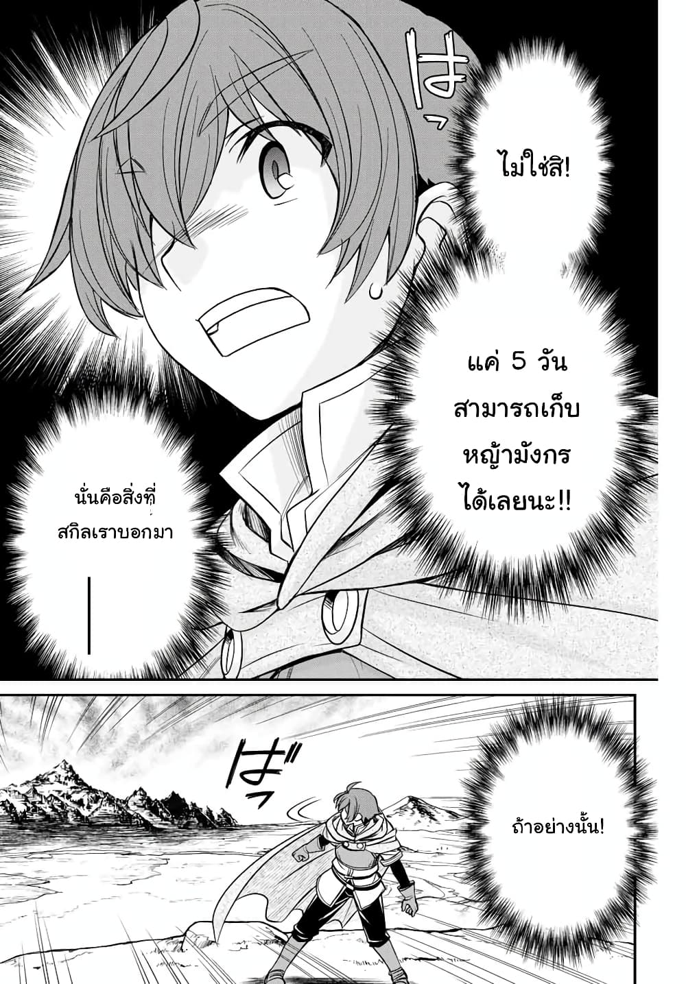 Dame Skill "Jidou Kinou" Ga Kakusei Shimashita 2-2