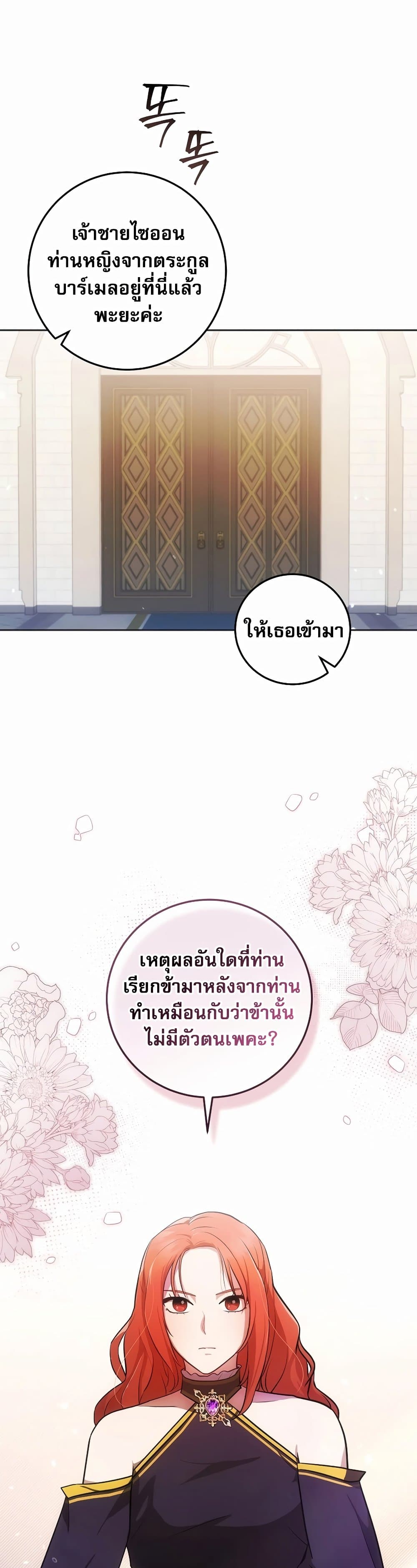 I Became the Youngest Prince in the Novel 5-5