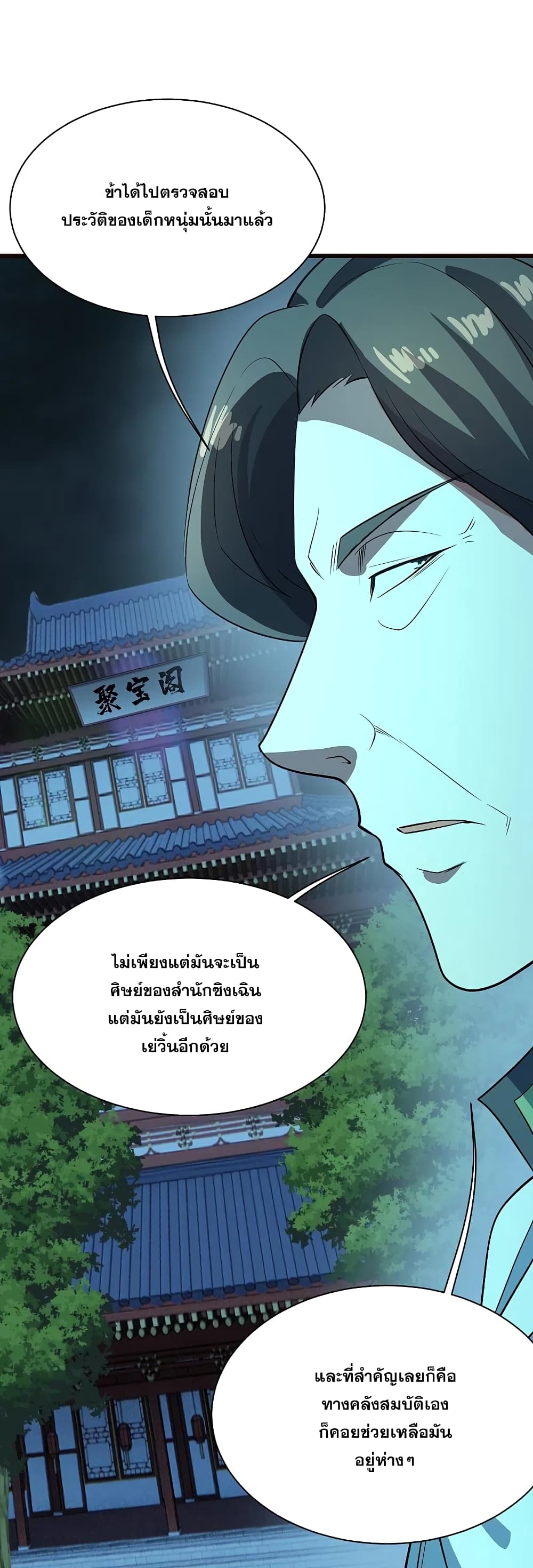 Matchless Emperor  เทพอสูรสยบฟ้า 231-ไป่ยี่