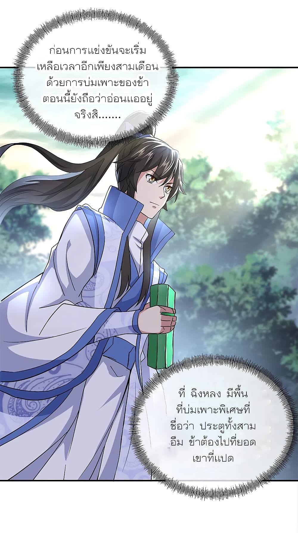 Peerless Battle Spirit (Tian Cang Zi Dongman) 293-293