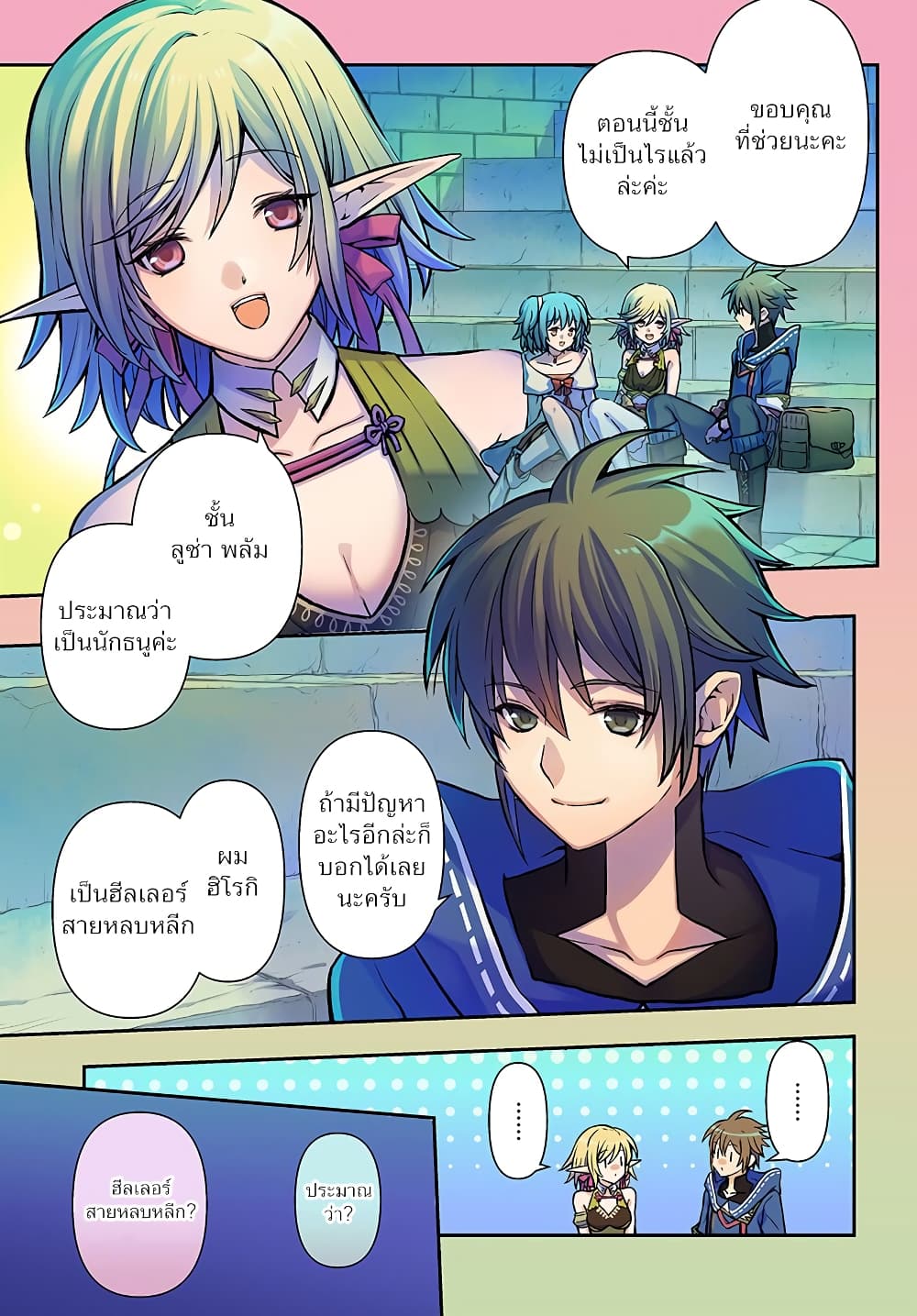 Kanzen Kaihi Healer no Kiseki 11-11