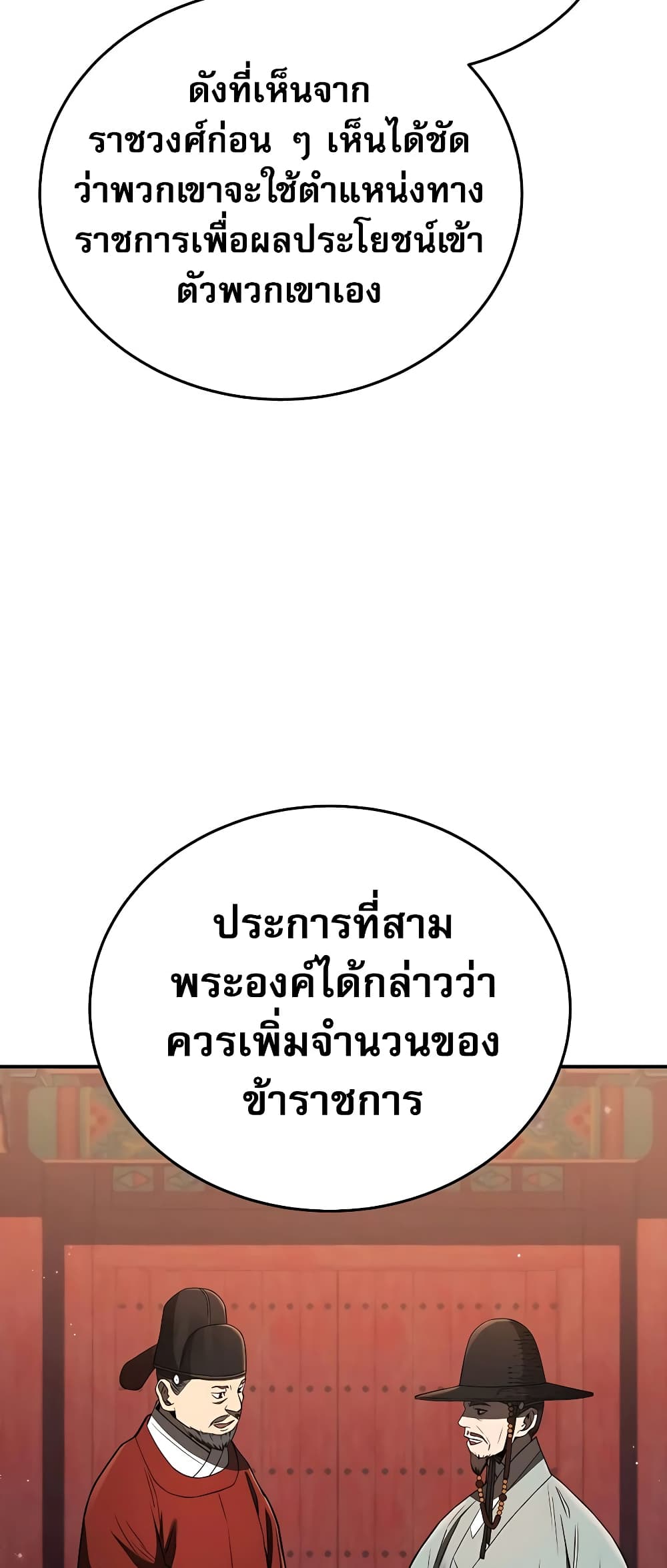 Black Corporation: Joseon 22-22